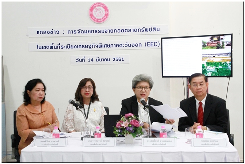 ﻿กรมบังคับคดีแถลงข่าวการจัดมหกรรมขายทอดตลาดทรัพย์สิน ในเขตพื้นที่ระเบียงเศรษฐกิจพิเศษภาคตะวันออก (EEC) นัดแรก วันเสาร์ที่ 17 มีนาคม 2561